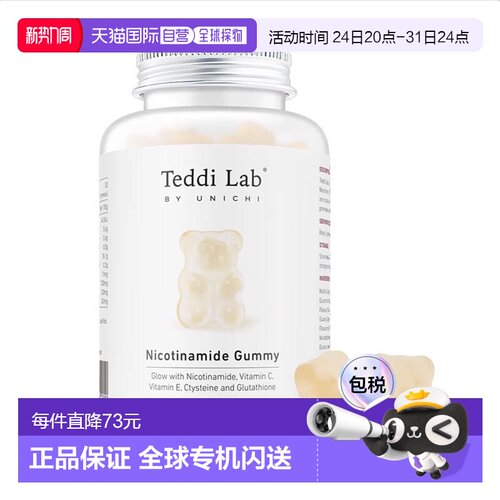澳大利亚直邮Unichi 烟酰胺美白小熊软糖瑰果精华 60粒维生素酵母