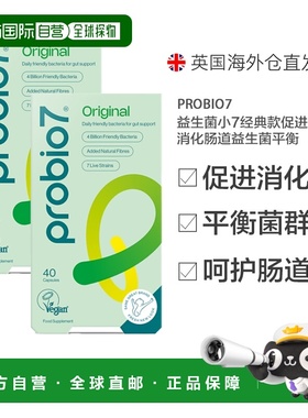 欧洲直邮英国probio7益生菌小7经典款促进消化肠道益生菌平衡胶囊