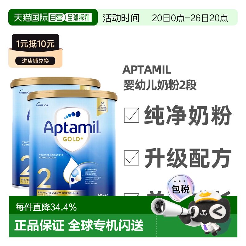 澳大利亚直邮Aptamil爱他美金装升级新版婴幼儿奶粉2段900g*2罐