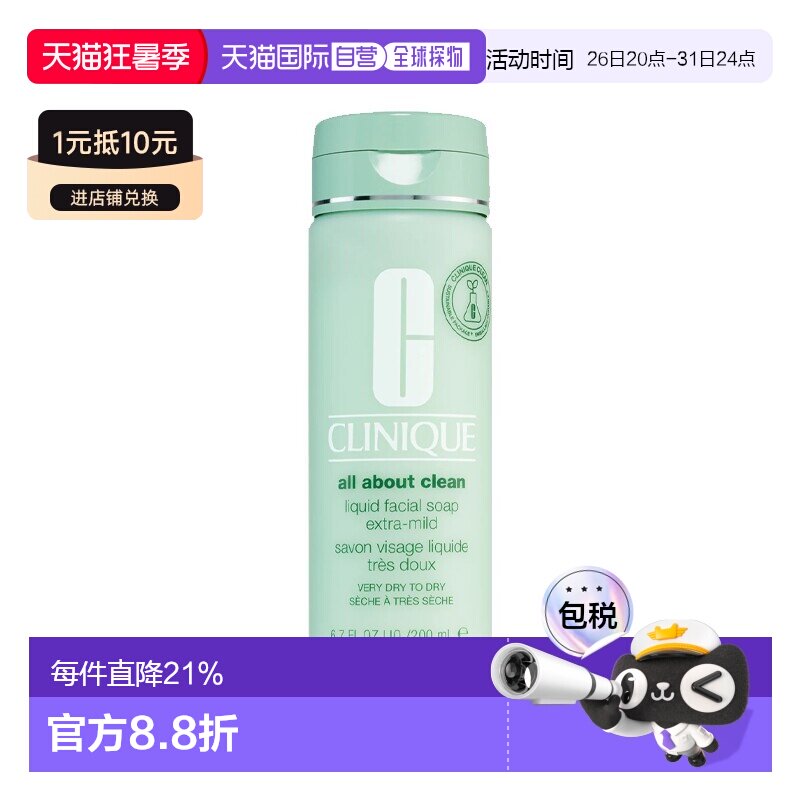 欧洲直邮Clinique倩碧液体洁面皂滋润版 200ml 温和清洁柔软正品
