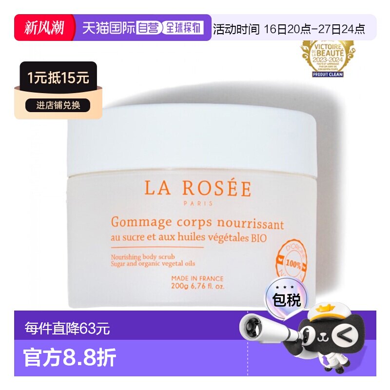 La Rosee莱洛诗蜜糖身体磨砂膏200g  21-22年法国美妆大奖正品