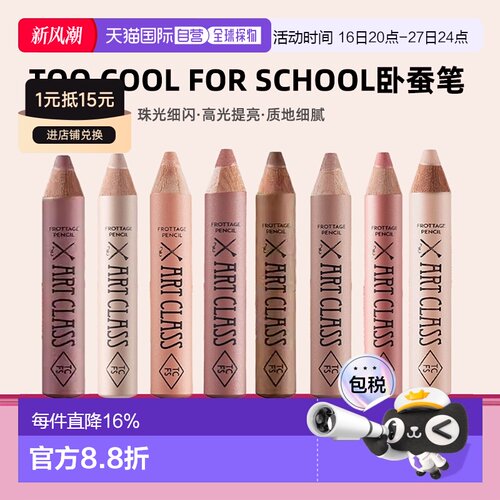韩国直邮OLIVE YOUNG专享too cool for school卧蚕笔闪粉高正品