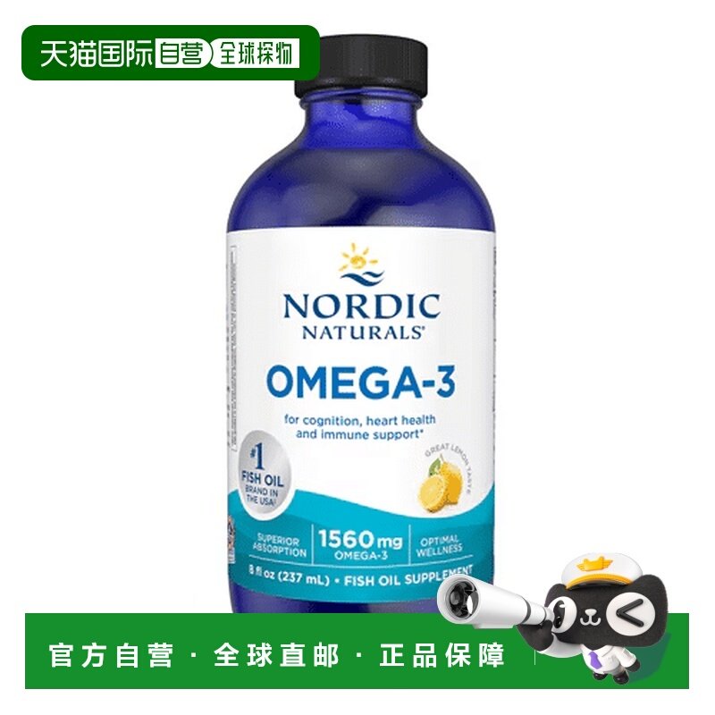 欧洲直邮NordicNaturals挪威小鱼Omega3深海液体鱼油1560mg