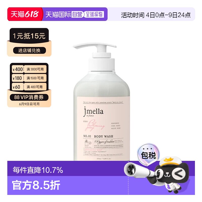 JMELLA 纪梅拉 花园舞会沐浴露 500ml正品牡丹保湿滋润