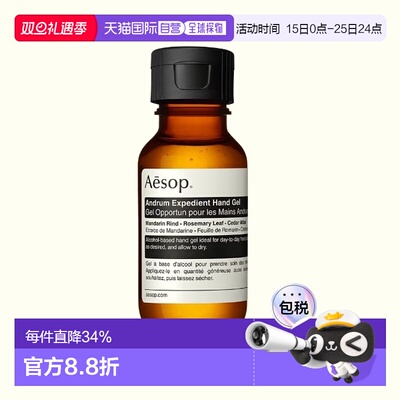 日本直邮AESOP手部干洗清洁露免洗洗手液50ml赋活温和清洁正品