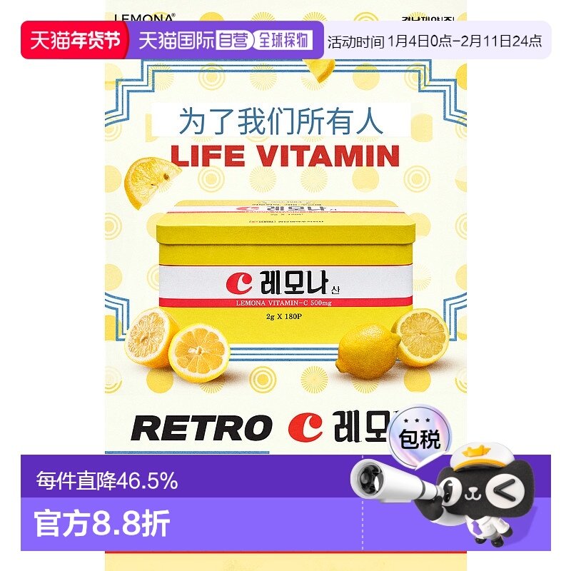 韩国直邮 LEMONA 维生素C粉冲剂 柠檬粉维他命C补充营养 2g*140包,保健食品/膳食营养补充食品,其他膳食营养补充剂,淘宝优惠券,粉丝福利购,淘宝优惠卷
