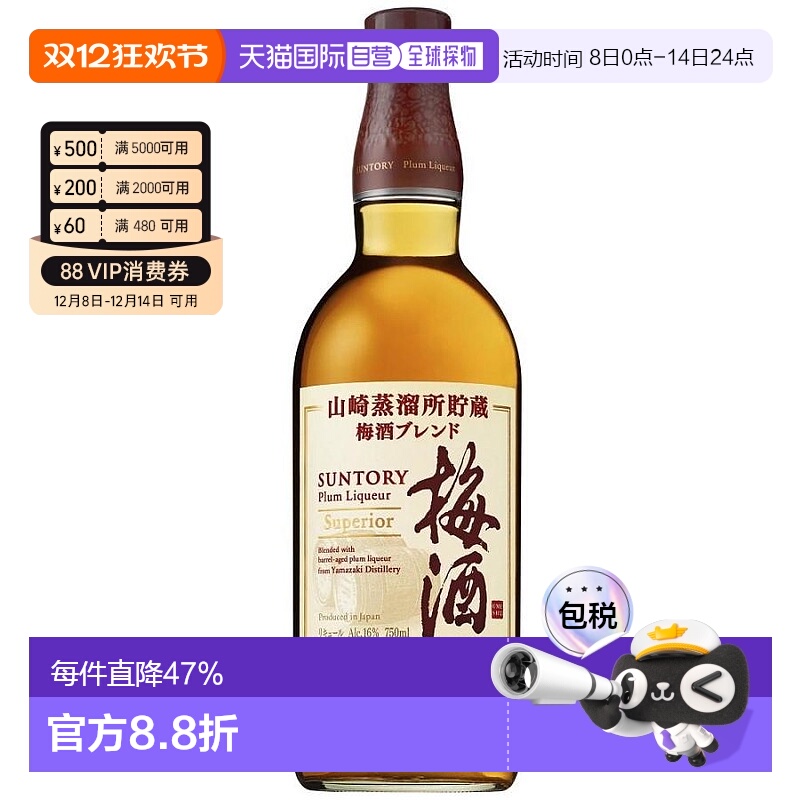 日本直邮山崎梅酒 16度 750ml三得利进口微醺果酒