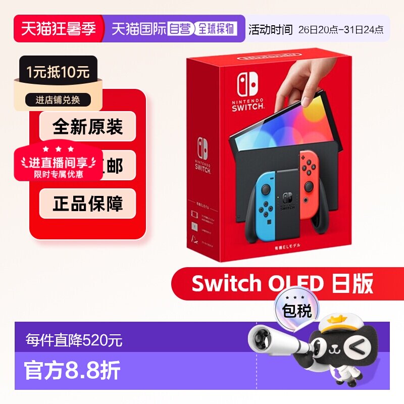 海外直邮Nintendo任天堂switch NS OLED屏幕7寸红蓝/白色手柄主机