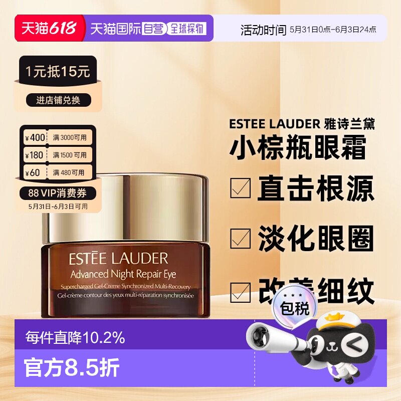 香港直邮雅诗兰黛小棕瓶眼霜5ml小样（无盒）*2正品