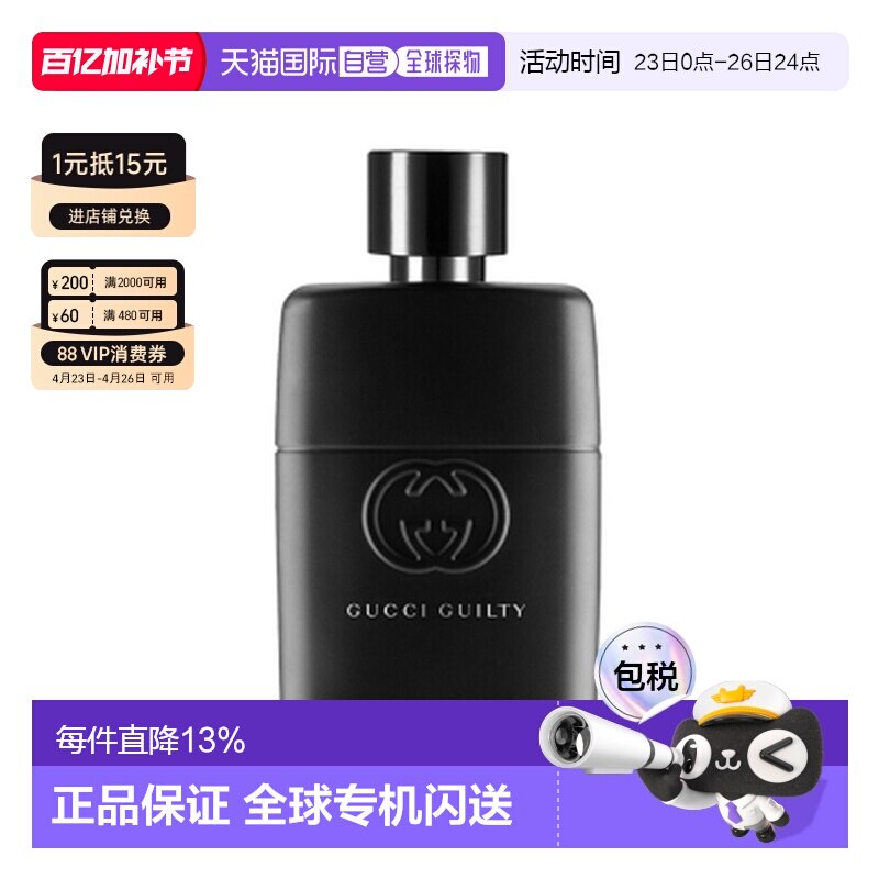 香港直邮Gucci 古驰 罪爱男士浓香水50ml正品
