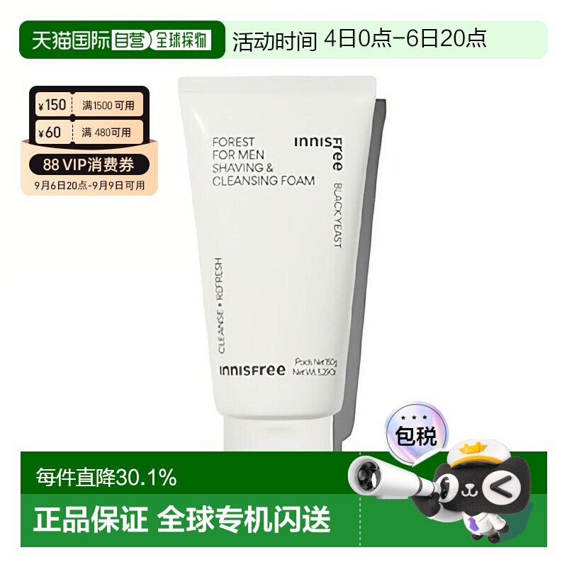 韩国直邮innisfree 悦诗风吟 森林男士保湿洁面乳洁面膏150g剃须