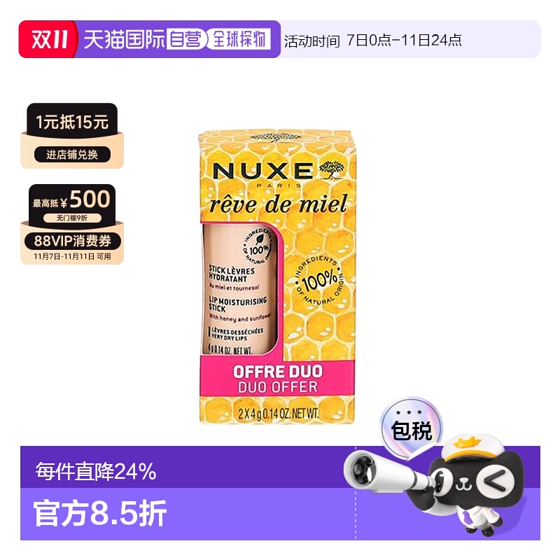 欧洲直邮Nuxe欧树蜂蜜润唇膏4gx2支滋润唇部护理蜂蜜味正品品牌