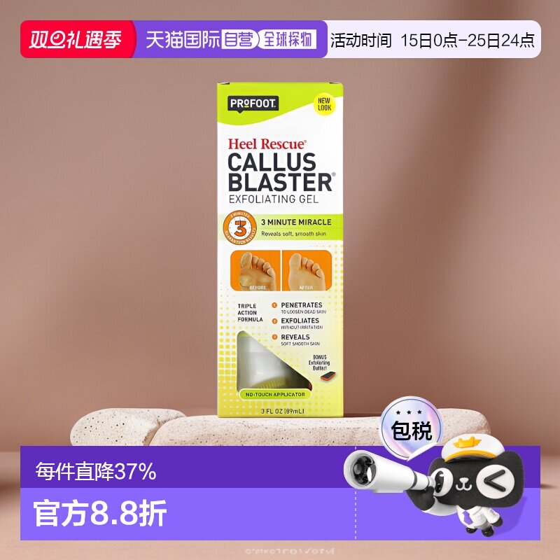 香港直邮Profoot,Callus Blaster 去角质凝胶，3 液量盎司（89 毫