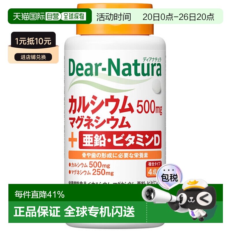 日本直邮Asahi朝日 Dear Natura钙片钙+镁+维生素D 180粒