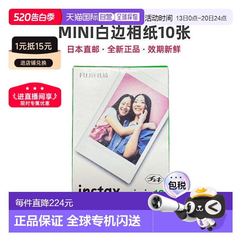 日本直邮富士拍立得相纸instax mini系列Link2通用3