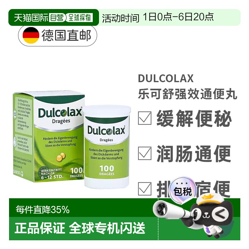 德国Dulcolax乐可舒通便丸100粒便秘润肠清肠排宿便排毒图片