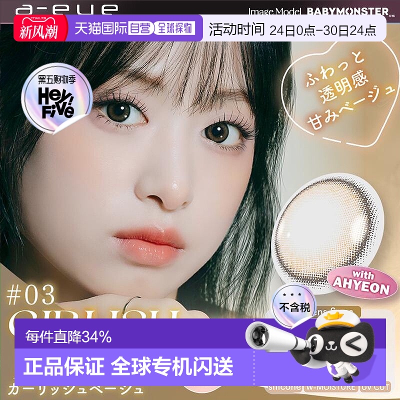 日本直邮1-DAY Refrear a-eye日抛美瞳彩色隐形眼镜10片装正品