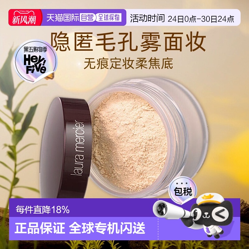 香港直邮LAURA MERCIER罗拉玛希散粉温和易上妆不掉色不晕染正品