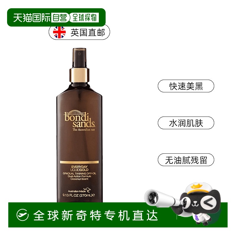欧洲直邮英国Bondi Sands古铜色渐近美黑油滋润持久椰子油摩洛哥