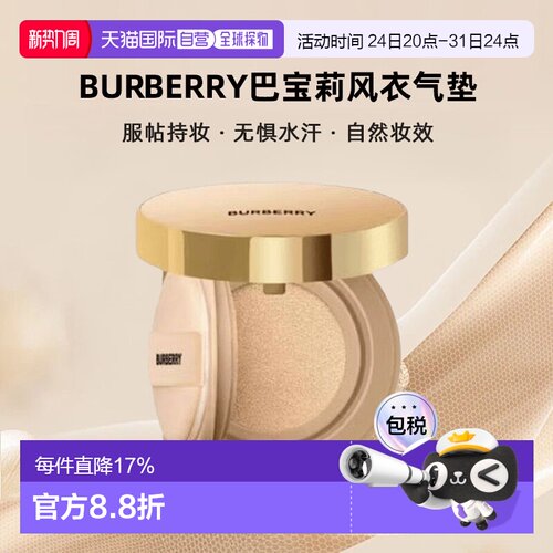 香港直邮Burberry巴宝莉风衣气垫N30/W10/W30号14g正品