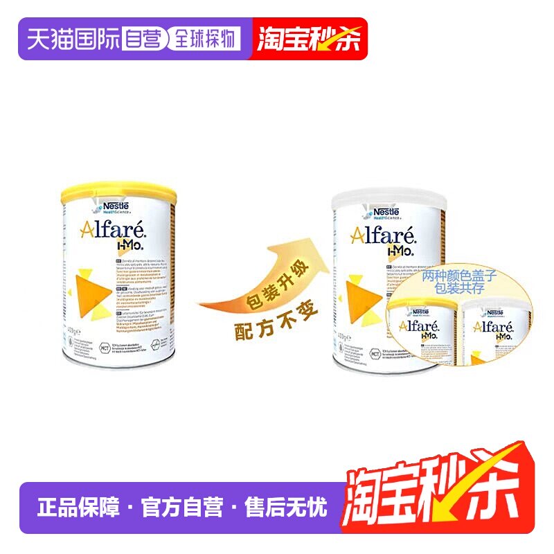 欧洲直邮Nestle Alfare 荷兰版雀巢蔼儿舒深度水解婴儿奶粉 400g