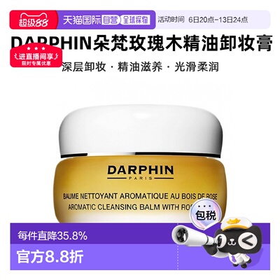 欧洲直邮DARPHIN朵梵玫瑰木精油卸妆膏深层洁面滋润100ml告白正品