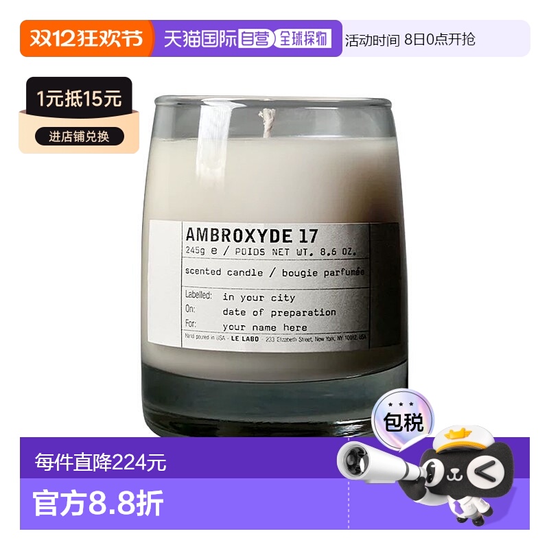 欧洲直邮Le Labo香水实验室家居香氛龙涎香AMBROXYDE 17245g