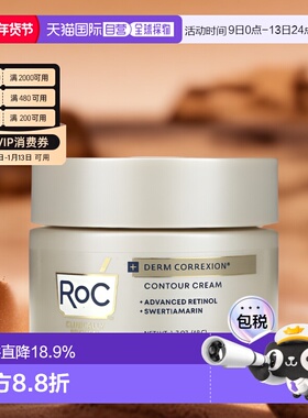 香港直邮Roc轮廓霜滋润保湿补水自然提亮护肤肌肤柔顺滋养50正品