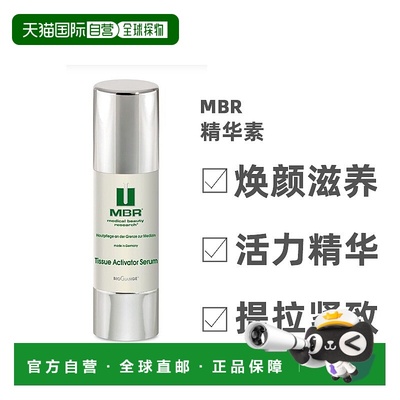 欧洲直邮Mbr血清胶原蛋白精华液减少黑眼圈皱纹保湿紧致提亮正品