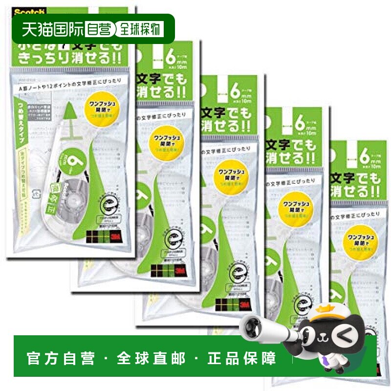 【日本直邮】3M SCOTCH替换式修正带 6mm×10m 5个装 SCPD-6NN-5P