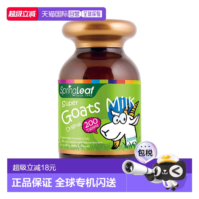 澳大利亚直邮SPRING LEAF绿芙 澳洲原味羊奶片咀嚼片200粒/瓶 儿
