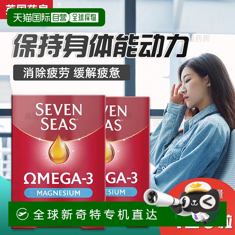 欧洲直邮七海omega3鱼油补充镁维生素DE保护心脏眼睛抗疲劳熬夜
