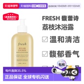 香港直邮Fresh馥蕾诗玫瑰荔枝沐浴露温和清洁300ml沐浴乳水润正品
