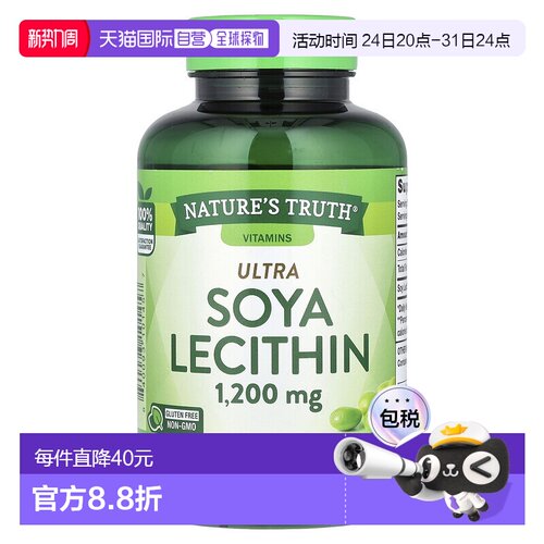香港直邮Nature's Truth,级大豆卵磷脂，1200 毫克，120 粒速释软