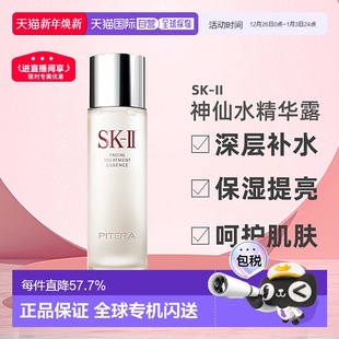 专柜正品 日本直邮SK II神仙水精华露高提亮烟酰胺精华液日版