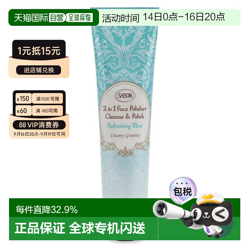 日本直邮SABON 日本直邮 2025年夏季新品面部磨砂膏 清爽薄荷/薰