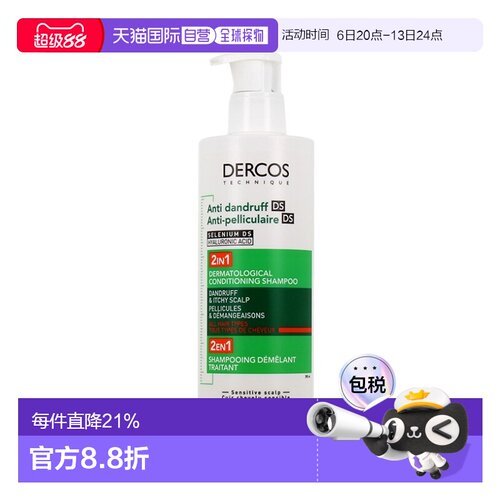 欧洲直邮Vichy薇姿 去屑护发二合一洗发水390ml 1-2瓶装正品