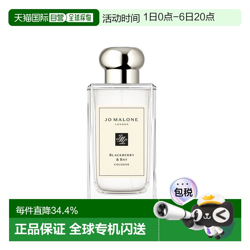 香港直邮Jo Malone London祖玛珑古龙水EDC黑莓与月桂叶持久正品