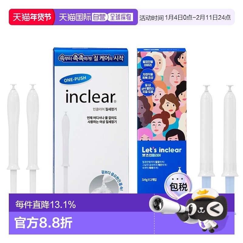 韩国直邮inclear私处护理清洁凝胶女性私密抑菌去味10+2支装正品,洗护清洁剂/卫生巾/纸/香薰,私处保养,淘宝优惠券,粉丝福利购,淘宝优惠卷