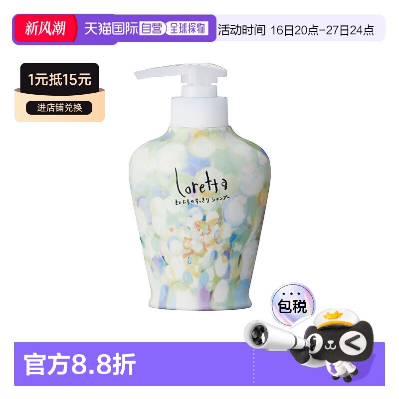 日本直邮Loretta珞丽塔进口清爽舒适洗发水美发沙龙300ml蓬正品图片