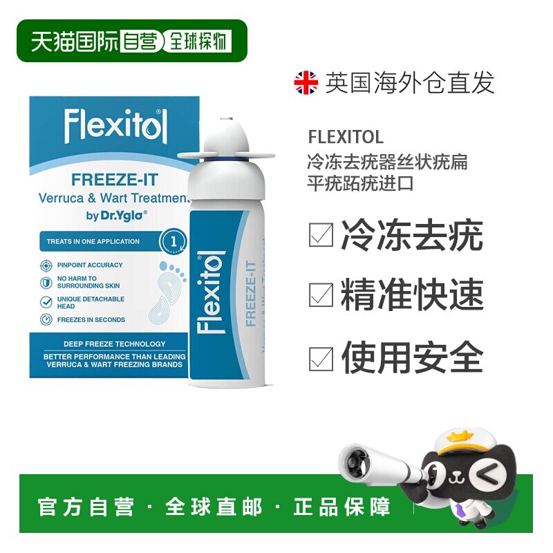 欧洲直邮Flexitol冷冻去疣器进口治疗扁平疣去除丝状疣跖疣疣体