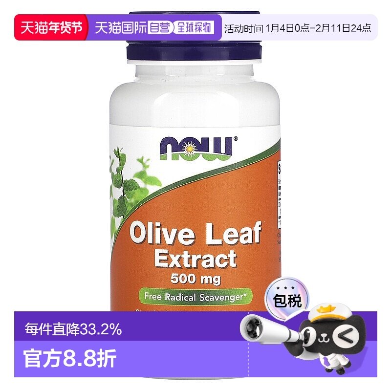香港直发Now Foods诺奥素食胶囊500mg橄榄叶提取物60粒