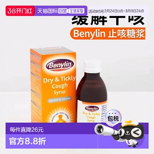 欧洲直邮英国药房Benylin止咳化痰糖浆干咳嗓子疼喉咙痛久咳4瓶