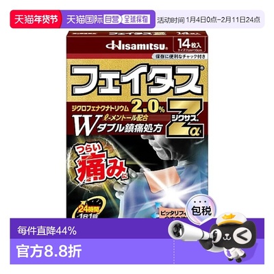日本直邮日本直邮久光制药止痛药缓解肩疼筋骨痛14枚贴剂