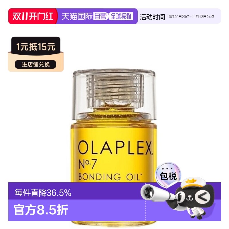 香港直邮Olaplex欧拉裴7号护发油精油隔热亮发柔顺30/60ml正品