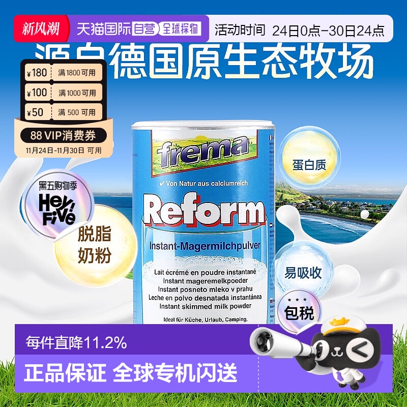 欧洲直邮德国Frema Reform成人奶粉500g低脂速溶青少年中老年营养