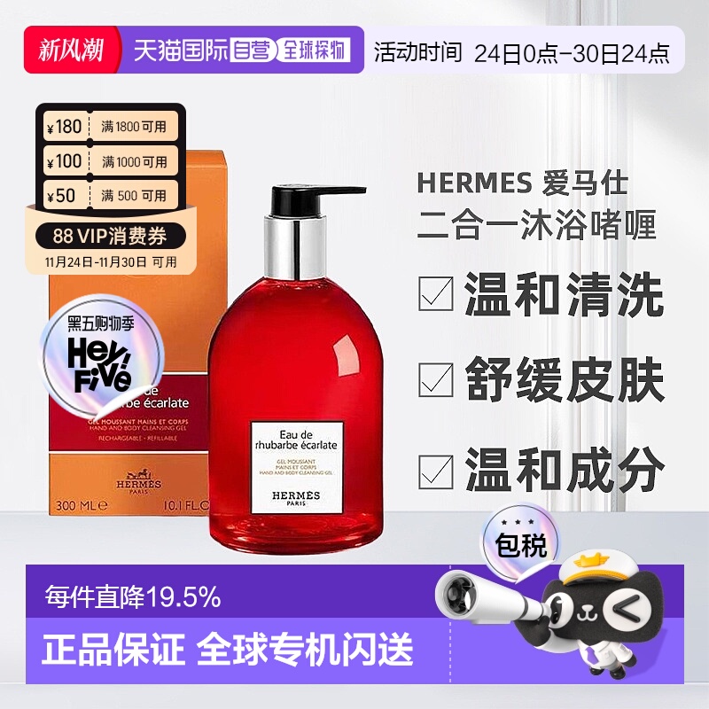 欧洲直邮Hermes爱马仕泡沫洗手身体沐浴二合一啫喱300ml滋养正品