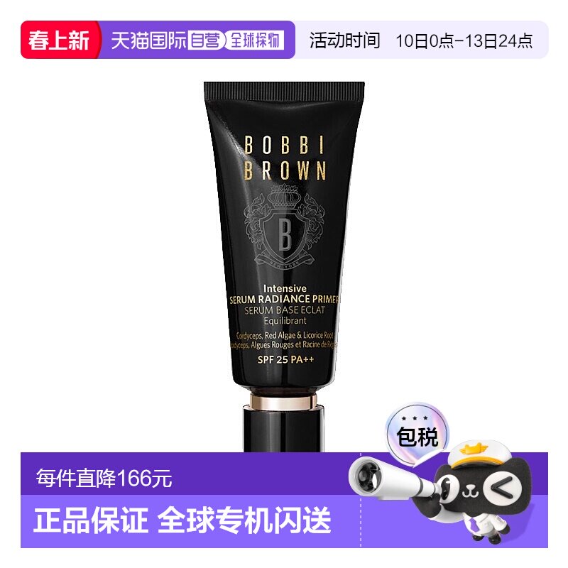欧洲直邮Bobbi brown芭比波朗虫草精华隔离妆前乳 40ml 抗氧修护