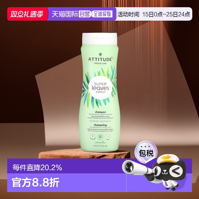 香港直邮Attitude天然洗发水植物成分滋养保湿补水473ml正品