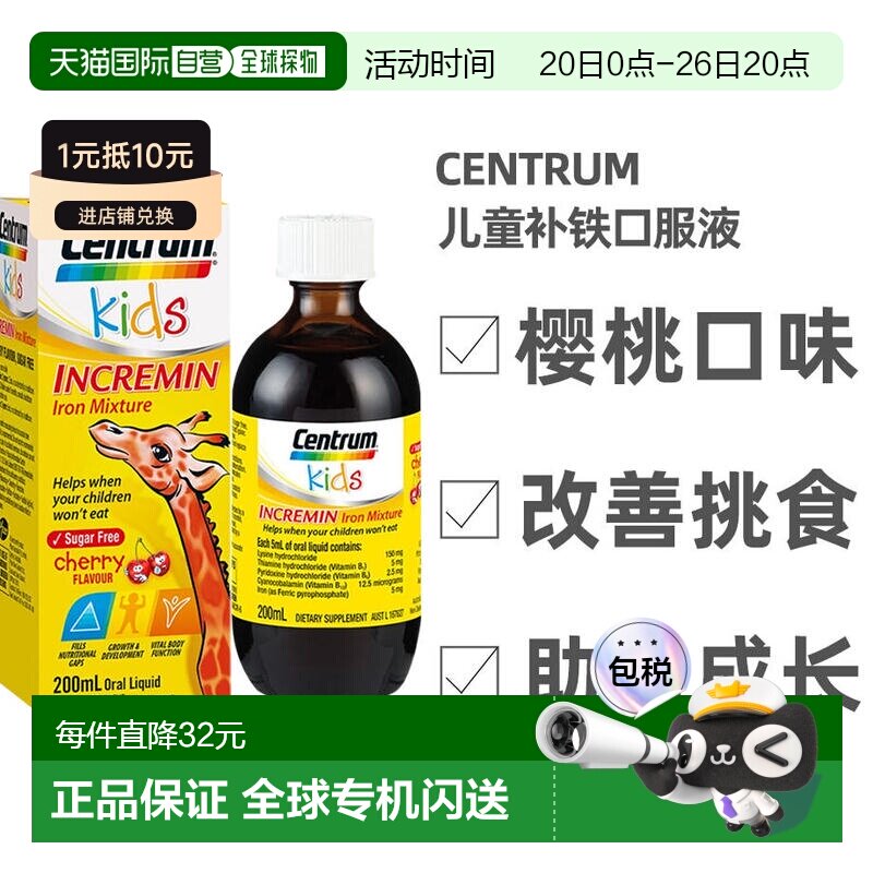 centrum善存婴幼儿童补铁口服液樱桃味改善200ml元素维生素补充剂